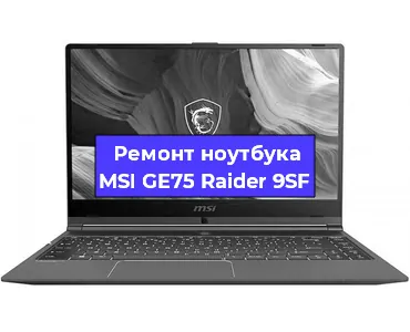 Замена hdd на ssd на ноутбуке MSI GE75 Raider 9SF в Тюмени